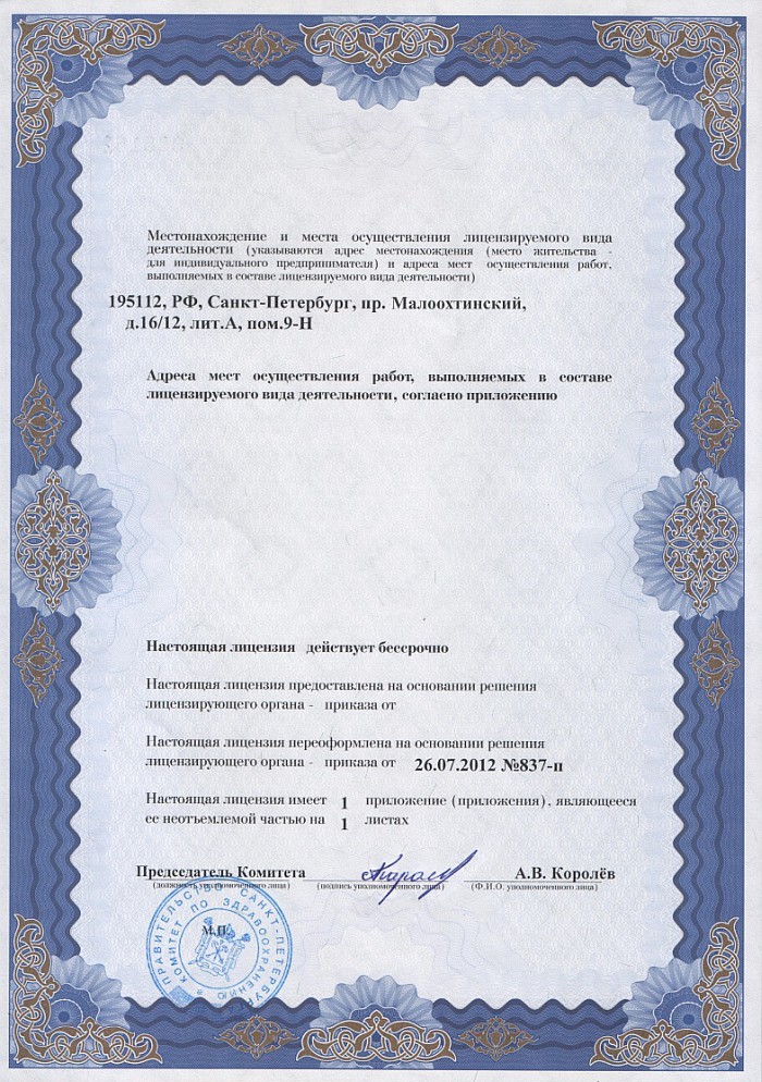 Лицензия на осуществление фармацевтической деятельности в Черемшанке